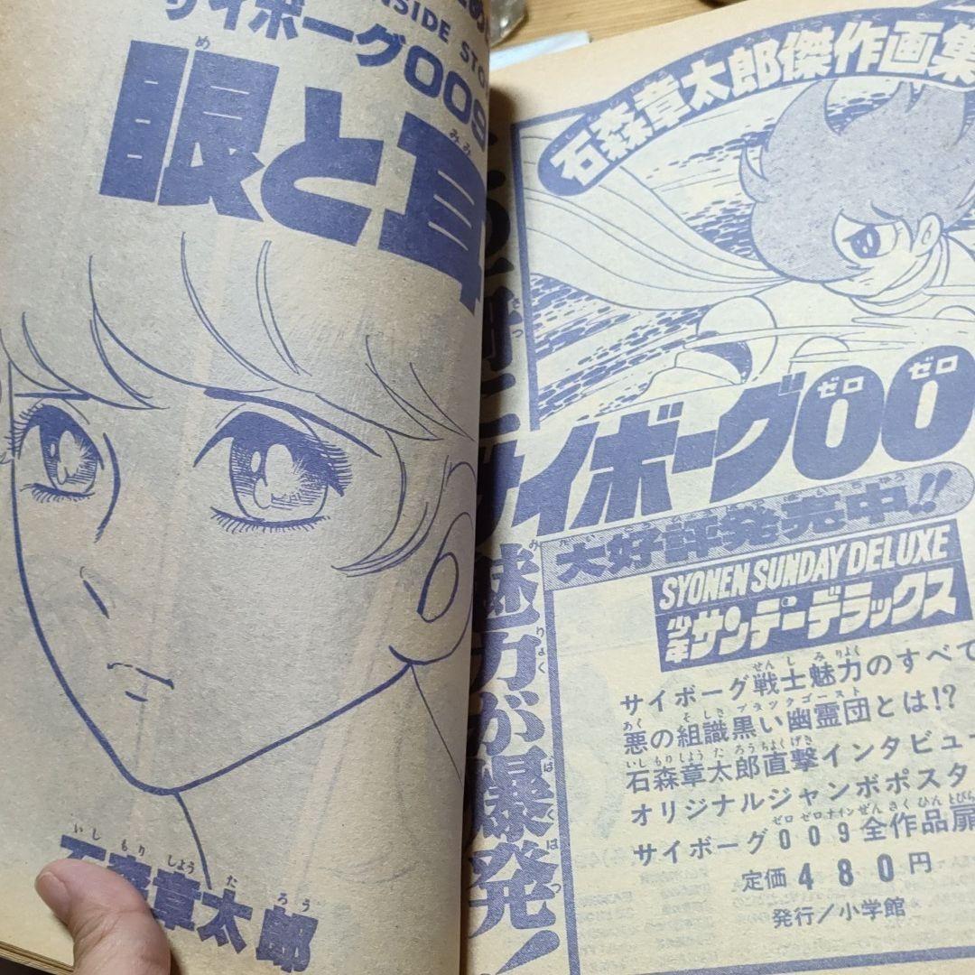 少年ビッグコミック 7冊 昭和 54年 - メルカリ