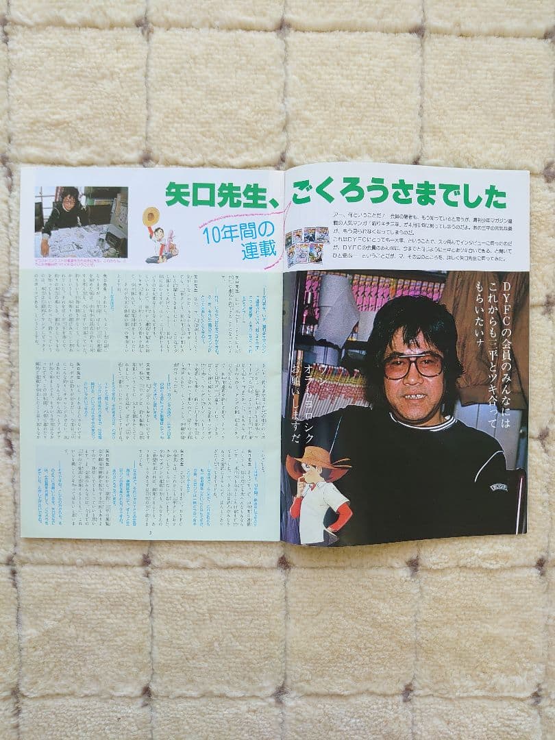 ダイワヤングフィッシングクラブ81年20号〜83年31号の12冊＋トランプ