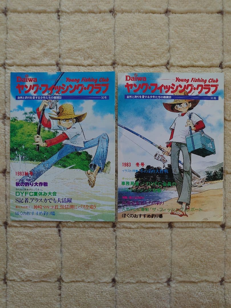 ダイワヤングフィッシングクラブ81年20号〜83年31号の12冊＋トランプ