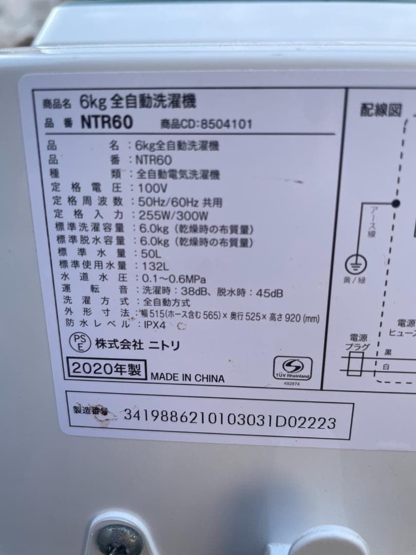 大阪京都限定 美品 NITORI ニトリ 6Kg 洗濯機 NTR60 20年製 - メルカリ
