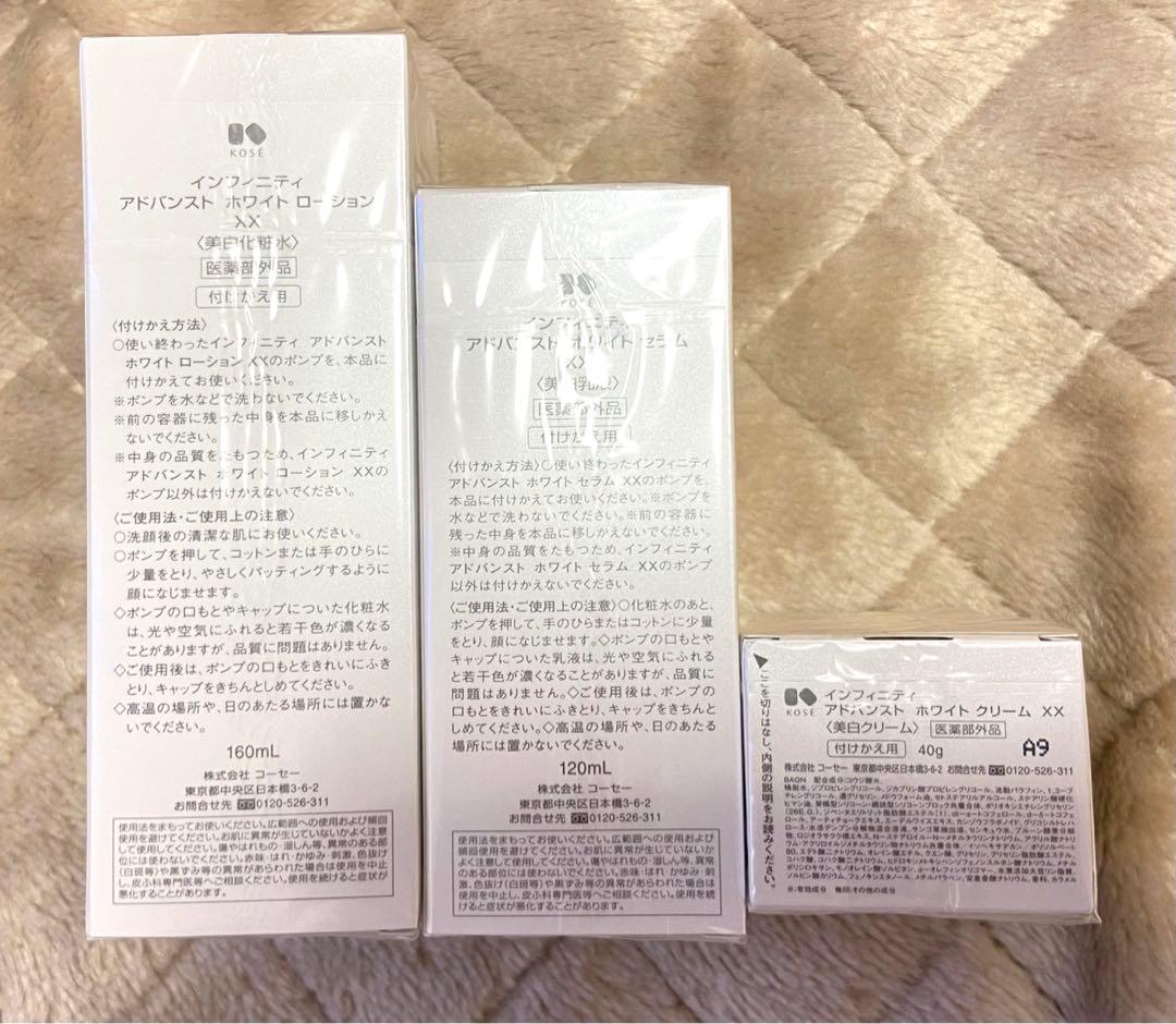 インフィニティ アドバンストホワイトXX(美白)セット - メルカリ