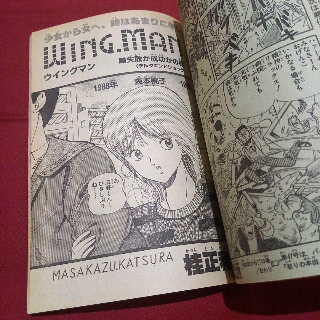 当時物美品】週刊 少年 ジャンプ 1983年46号 漫画 アニメ - メルカリ