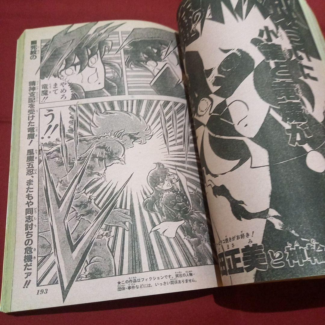 当時物美品】週刊 少年 ジャンプ 1983年46号 漫画 アニメ - メルカリ