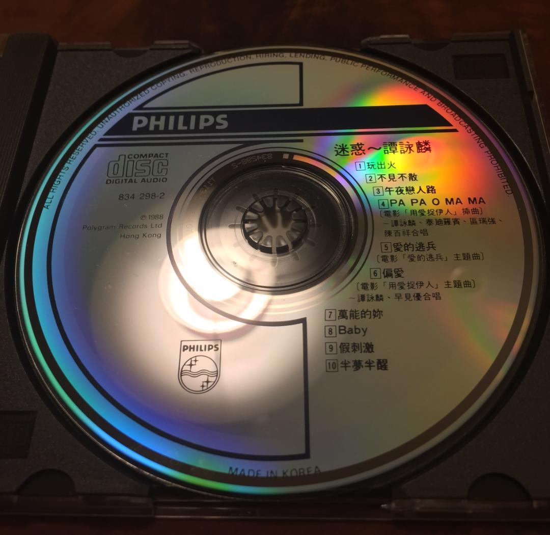 貴重美品CD-譚詠麟アランタム1988年「迷惑」PHILIPS 834298-2
