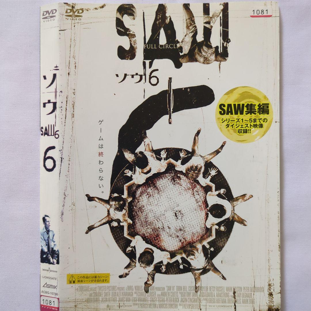 SAW ソウ シリーズ 8作品セット/吹替有/レンタル落ちDVD/ケース無し