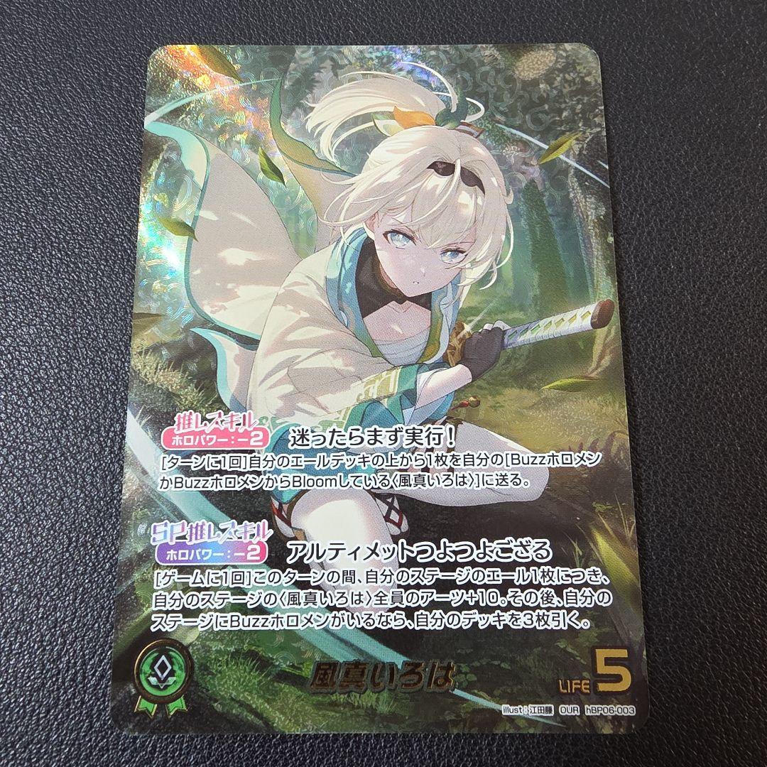 風真いろは OUR HRセット - メルカリ