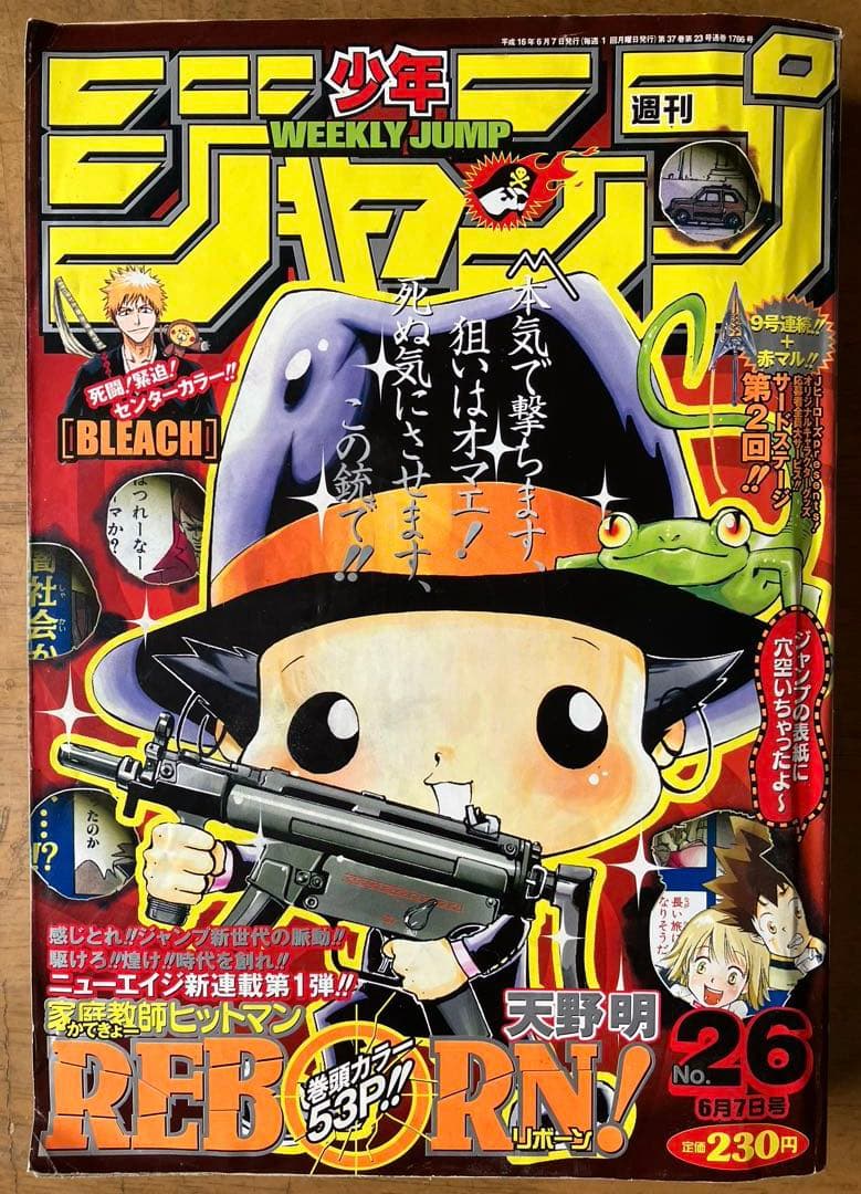週間少年ジャンプ 2004年26号 REBORN新連載 BLEACHセンターカラ