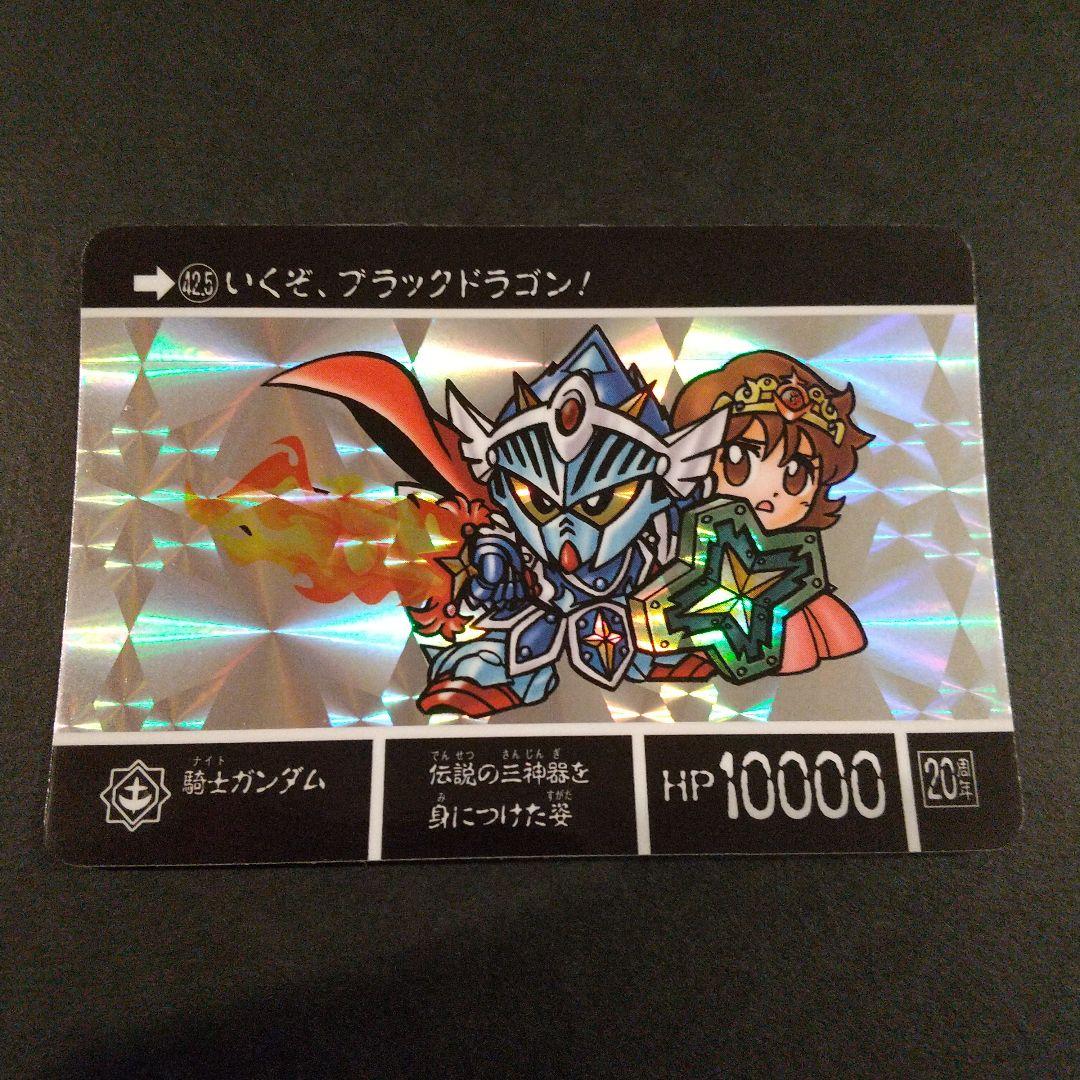 SDガンダム外伝カードダス 騎士ガンダム42.5 20周年記念カードダス復刻