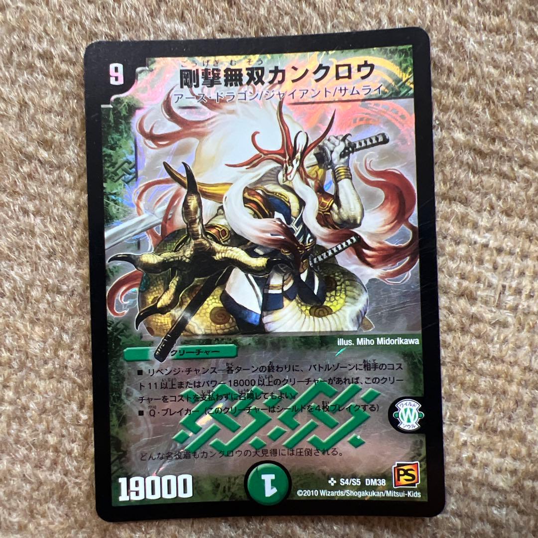 デュエルマスターズ トレーディングカード 剛撃無双カンクロウ - メルカリ