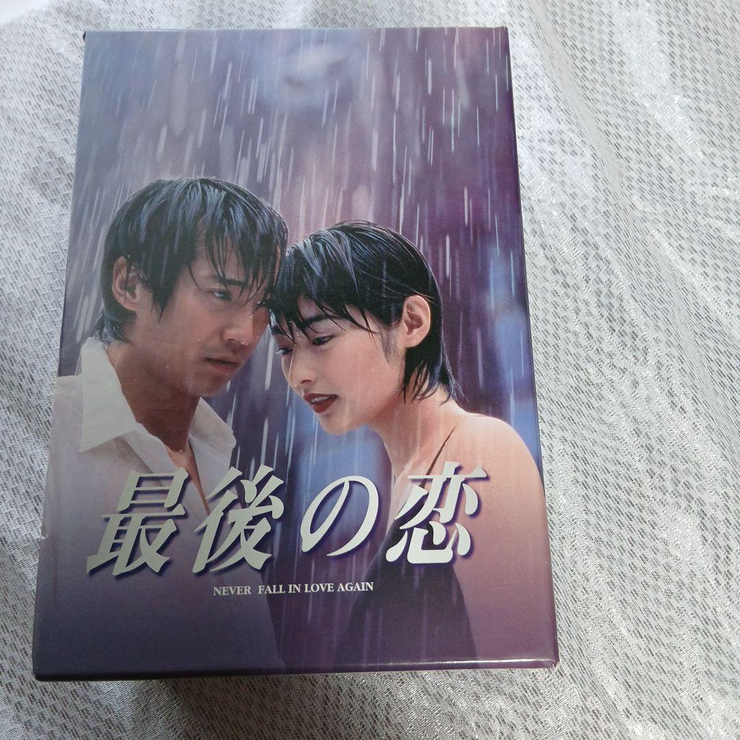 最後の恋 DVD 全6巻セット