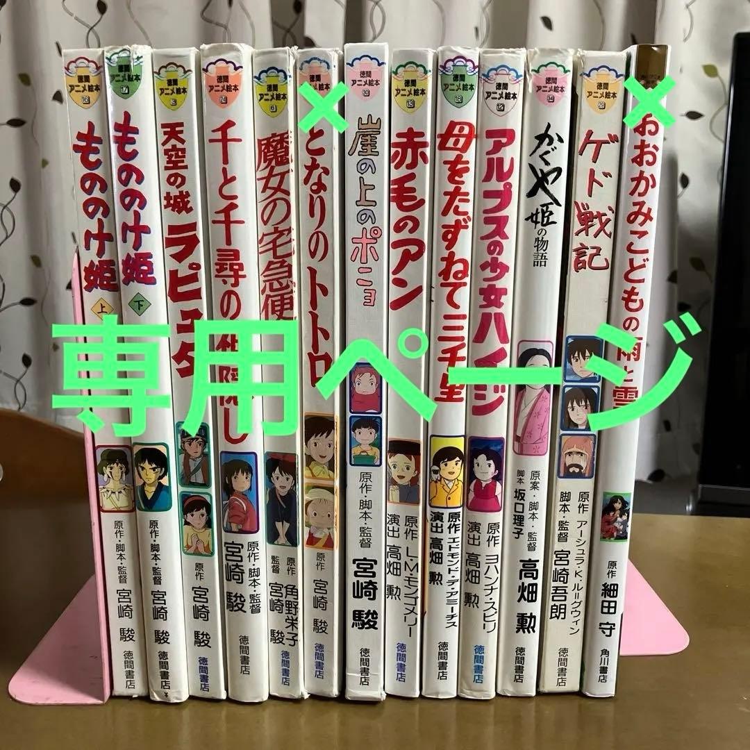 専用ページ 徳間アニメ絵本 13冊セット まとめ売り - メルカリ
