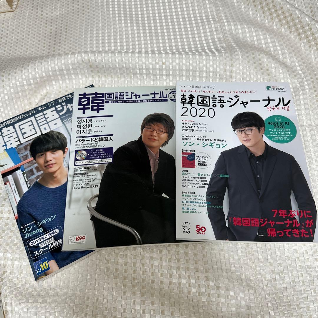 ソン・シギョン まとめ売りセット｜CD・雑誌・FCグッズ多数！ファン必見 ソン・シギョン まとめ売りセット｜CD・雑誌・FCグッズ多数！ファン