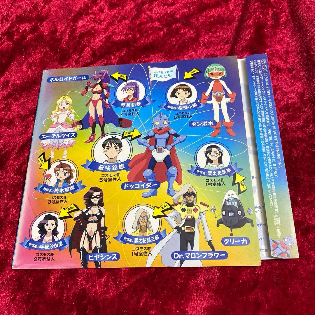 住めば都のコスモス荘 すっとこ大戦ドッコイダー いつも手の中に