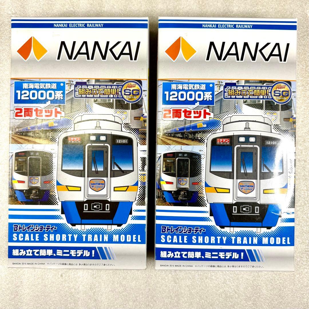 未開封未組立】Bトレイン Bトレ 南海12000系サザンプレミアム 2両×2箱