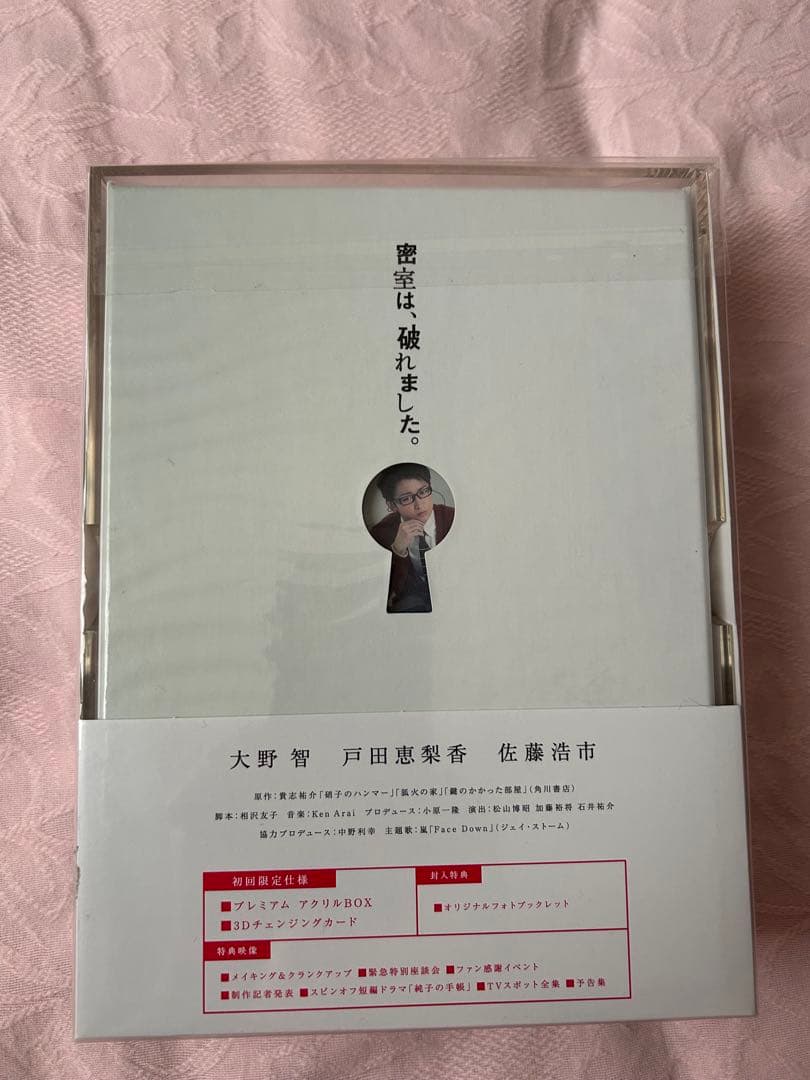 鍵のかかった部屋 Blu-ray BOX - メルカリ