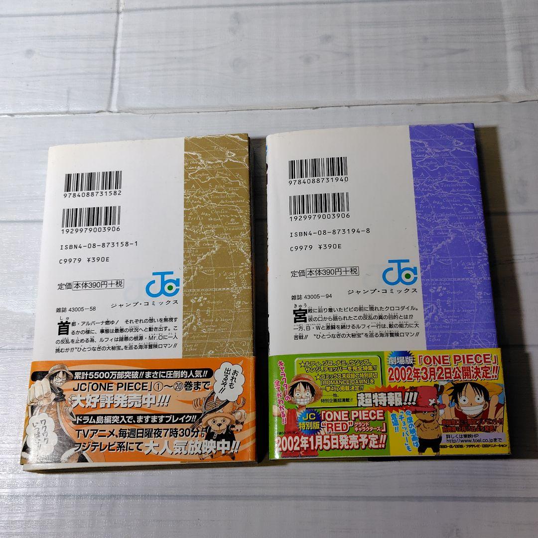 初版・帯付き】ONE PIECE ワンピース 20巻21巻.22巻23巻 - メルカリ