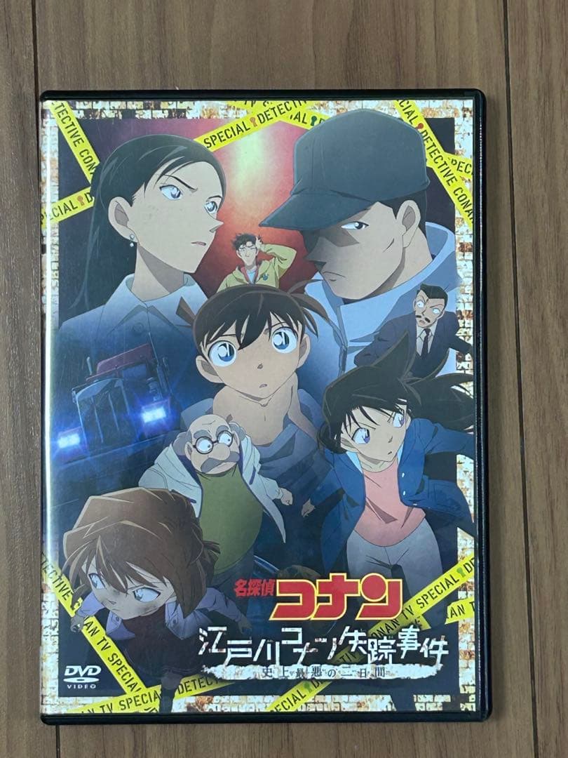名探偵コナン 江戸川コナン失踪事件DVD - メルカリ