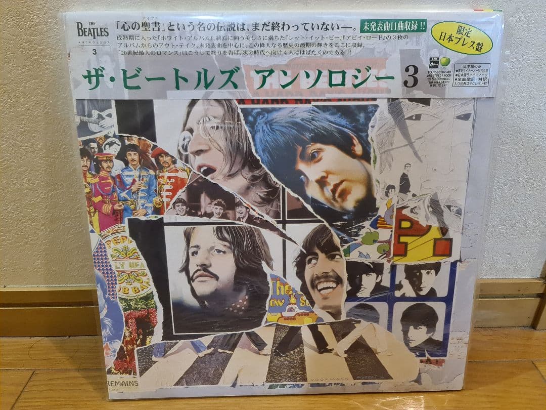 ☆超貴重限定日本プレス盤ビートルズ アンソロジー 3 国内盤LPレコード