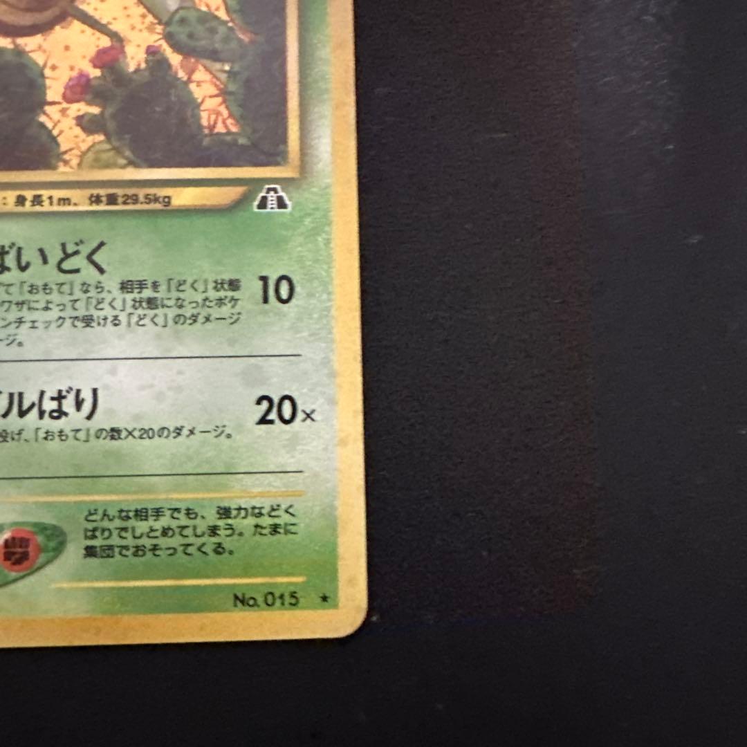 旧裏】スピアー LV.36 No.015 ポケモンカード - メルカリ