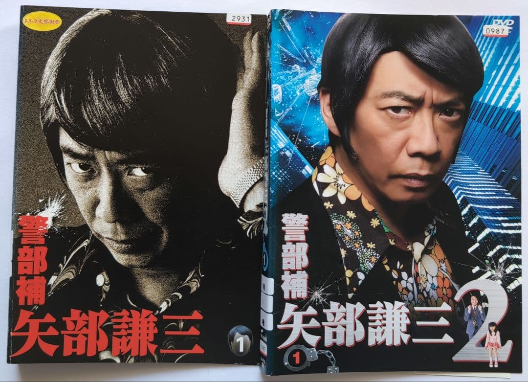 警部補 矢部謙三 ＆ 警部補 矢部謙三2 DVD全巻セット - メルカリ