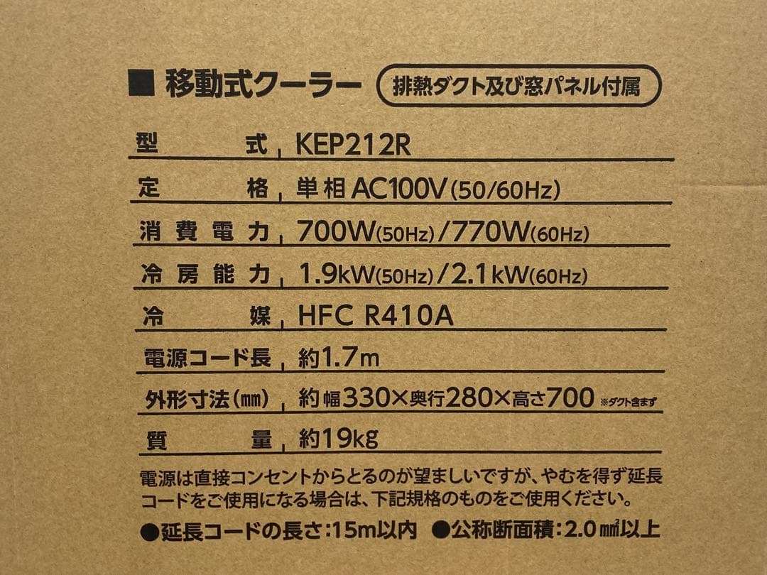 KODEN 広電 移動式クーラー KEP212R ホワイト 箱あり 2025年製 - メルカリ