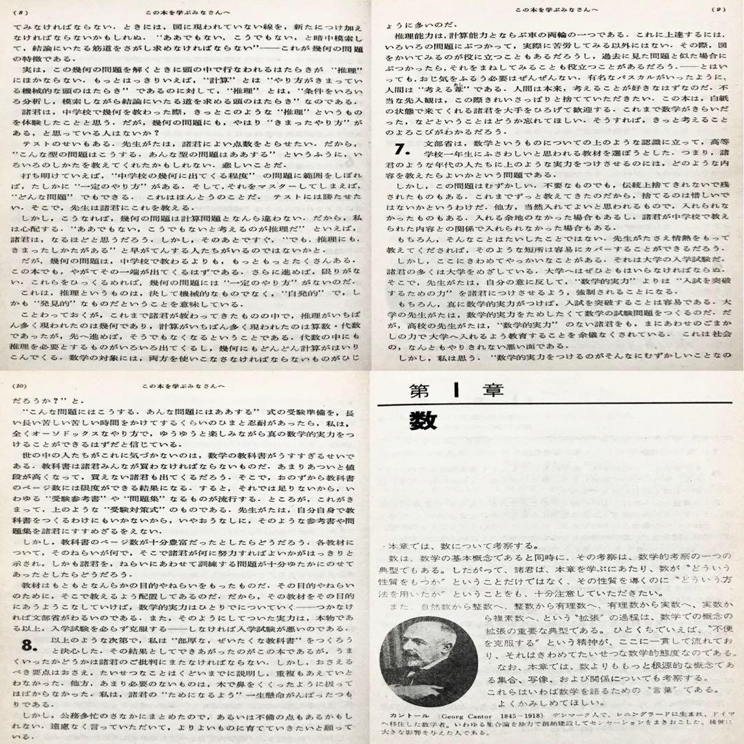 【超入手困難】新講数学Ⅰ、Ⅱ［改訂版］全2冊（Ⅲは未刊）　赤摂也　赤攝也　三省堂