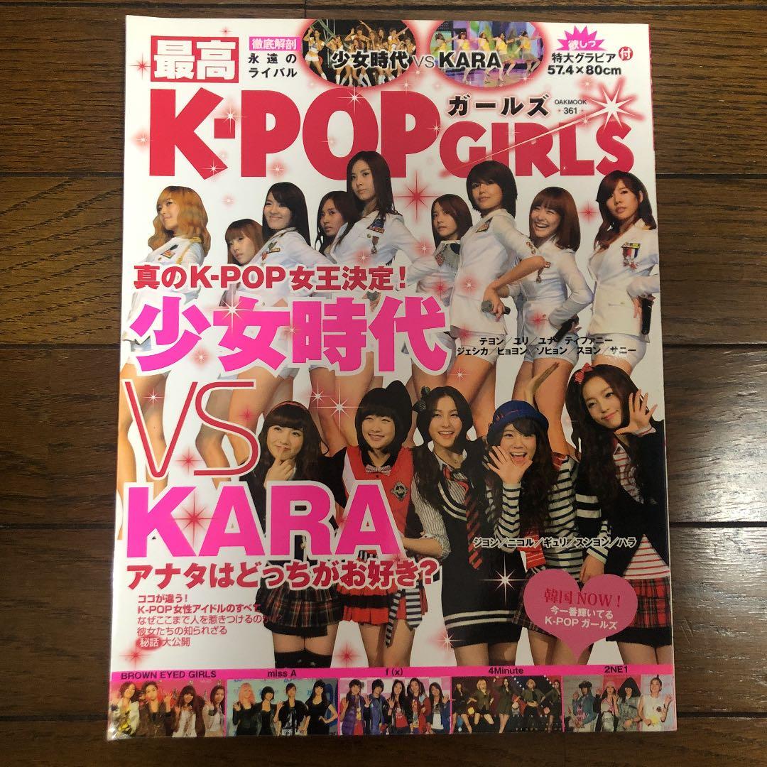 最高K-POP GIRLS : ◇徹底解剖◇永遠のライバル少女時代vs KARA - メルカリ