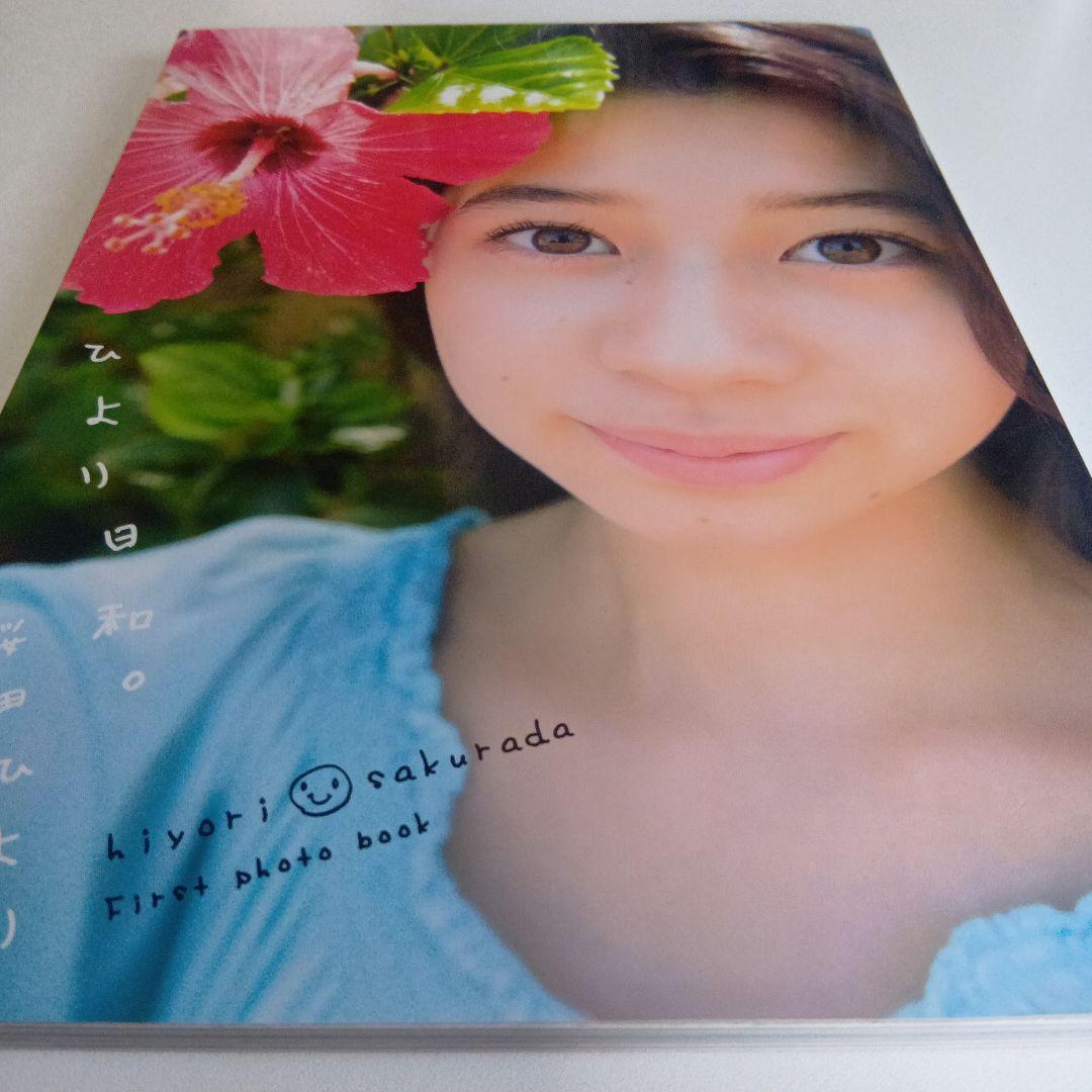 良品】ひより日和。 桜田ひより1st写真集 - メルカリ