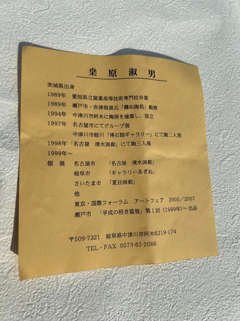 桒原淑男陶芸作品 現代アートくわはらよしお - メルカリ