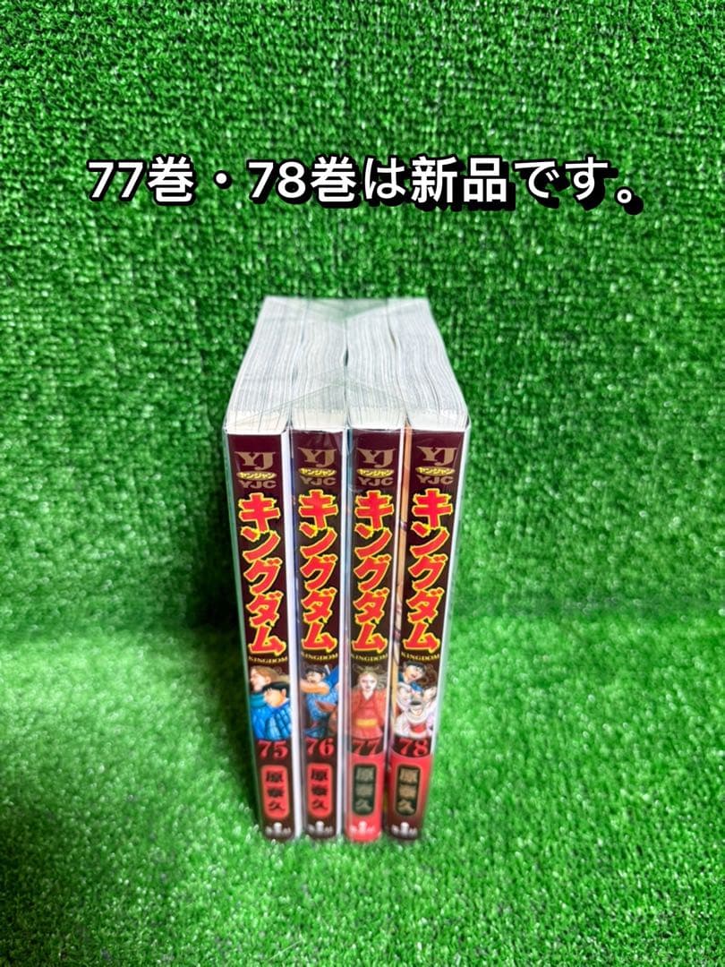 中古コミック】キングダム・全78巻セット(1巻〜78巻)・原泰久・①