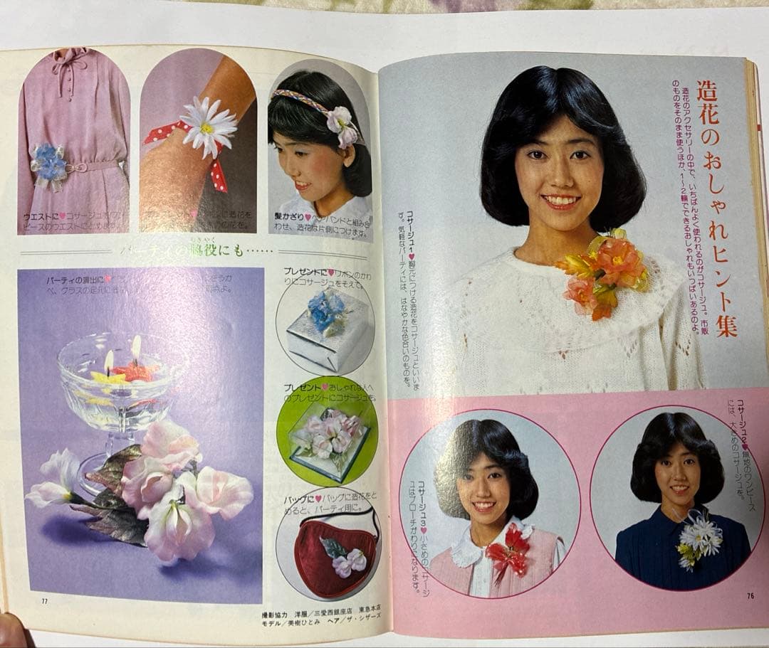 昭和レトロ 学研 手芸フレンド ピチ 7冊セット - メルカリ