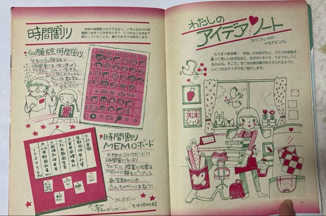 昭和レトロ 学研 手芸フレンド ピチ 7冊セット - メルカリ