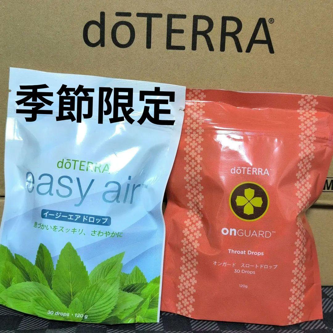 新品】ドテラ オンガードドロップ イージエアドロップ 2点セット 限定