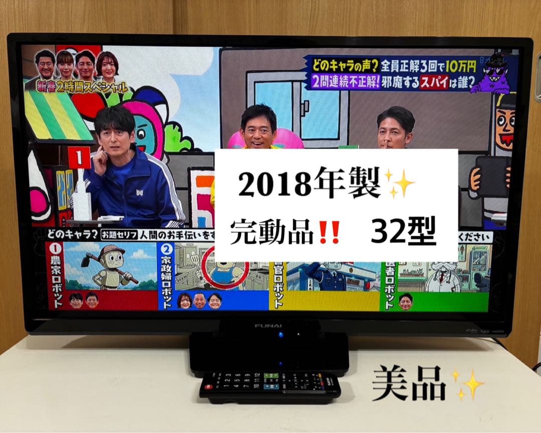 【送料込み】フナイ　FUNAI FL-32H1010 32V 液晶テレビ 中古 TB-FL32H1010 液晶テレビ 32V FUNAI フナイ FL-32H1010 USB