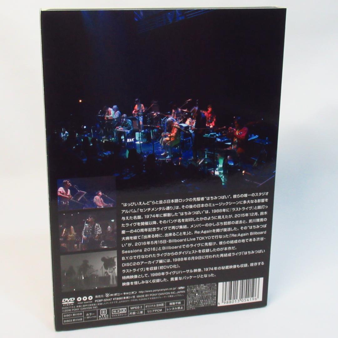 はちみつぱい / 45th Anniversaryライヴ+ラストライヴ1988