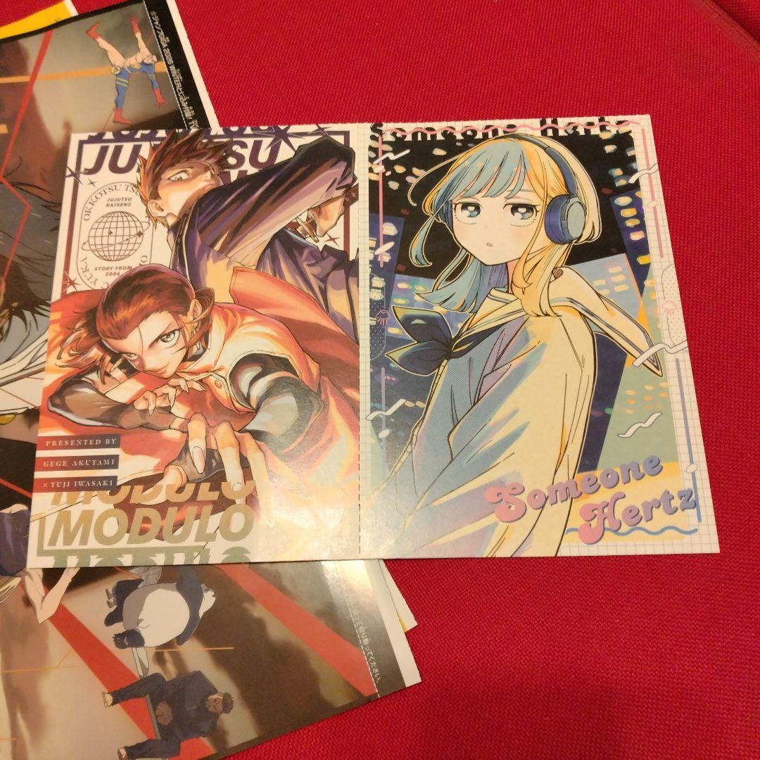 ジャンプGIGA 2026 WINTER 付録 呪術廻戦セット - メルカリ