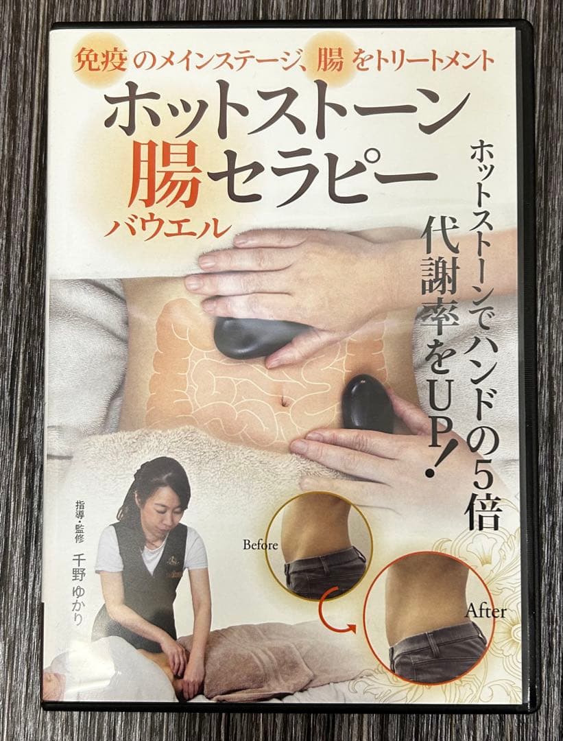 ホットストーン16個➕DVD【ホットストーンマッサージ &腸美点マッサージ】