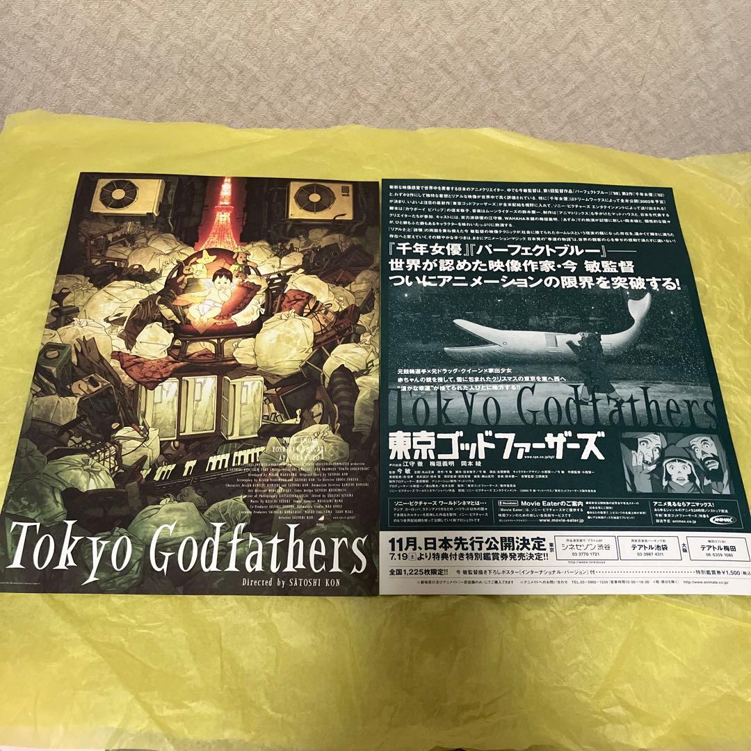 東京ゴッドファーザーズ パンフレット・フライヤー2種・ポストカード