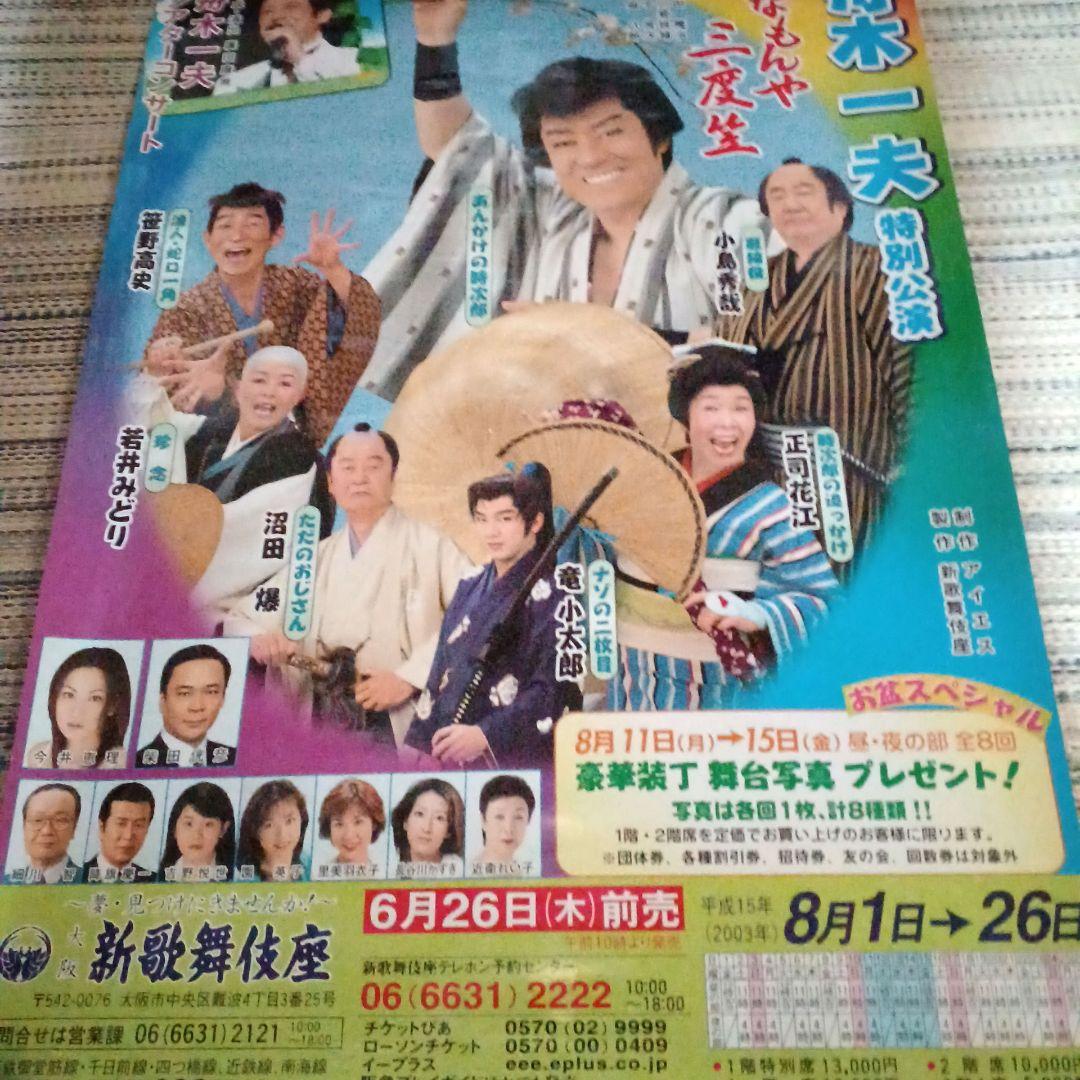 舟木一夫☆【レア】舞台ポスター6枚セット - メルカリ