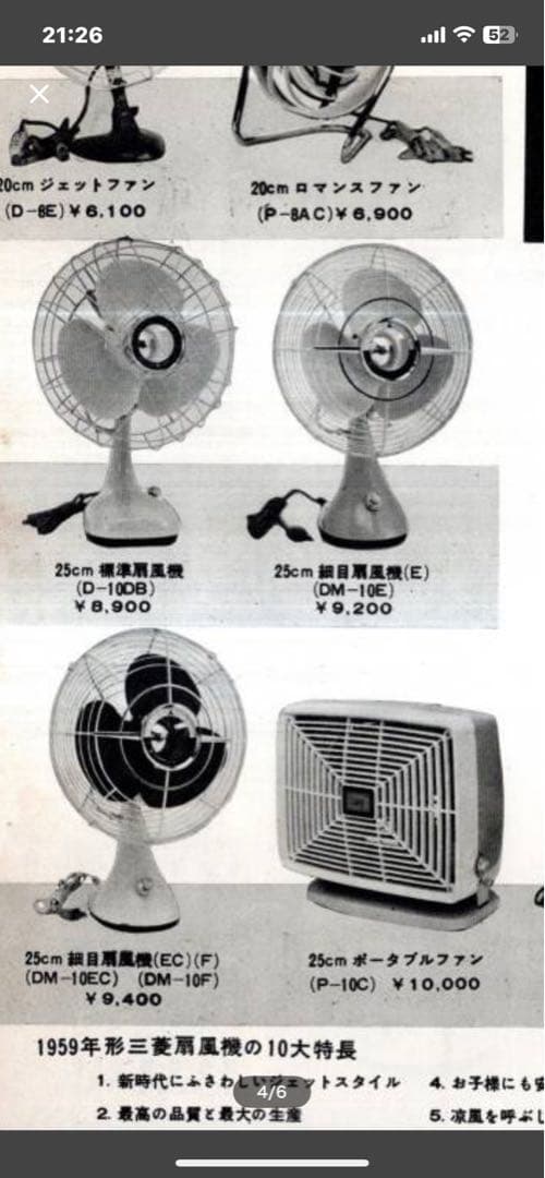 三菱´60昭和レトロ扇風機 とても古い・重い・堅牢 順調稼働 鮮明