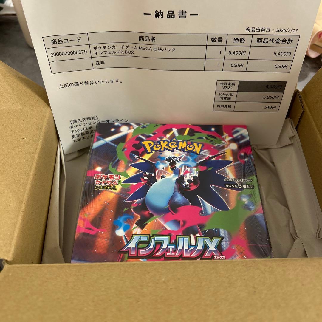 インフェルノX BOX ポケセン産 シュリンク付き - メルカリ