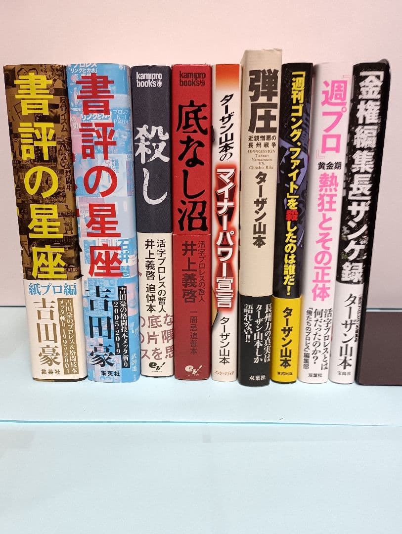 プロレス 本 - メルカリ