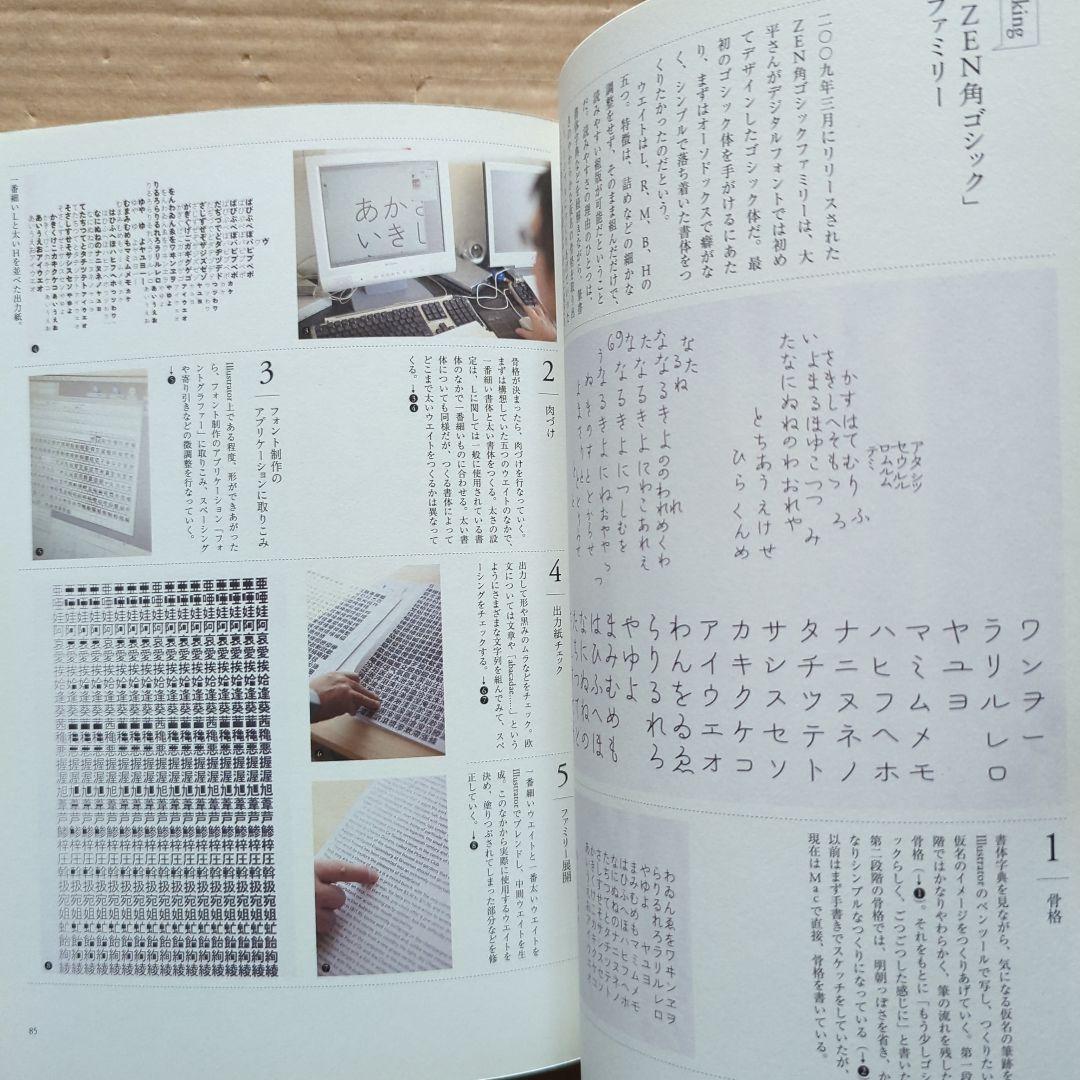 文字をつくる9人の書体デザイナー鳥海修 雪朱里 西塚涼子 小宮山博史