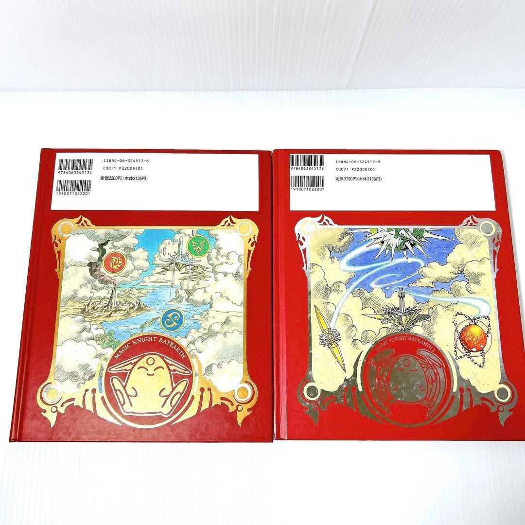 魔法騎士レイアース 原画集 1 ・2 希少本 2冊セット CLAMP - メルカリ
