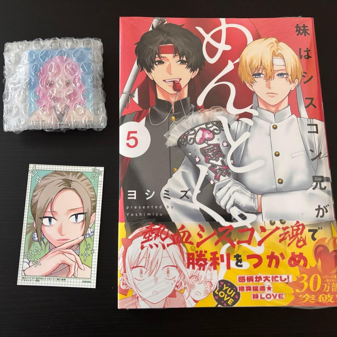 妹はシスコン兄がめんどくさい5 まんが王特典付き 1 - メルカリ