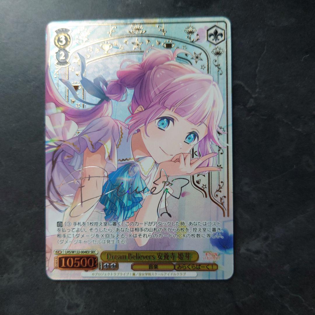 ヴァイスシュヴァルツ　ラブライブ　蓮ノ空女学院　安養寺姫芽　SEC　サイン 安養寺 姫芽｜MEMBER｜「蓮ノ空女学院スクールアイドルクラブ」公式サイト