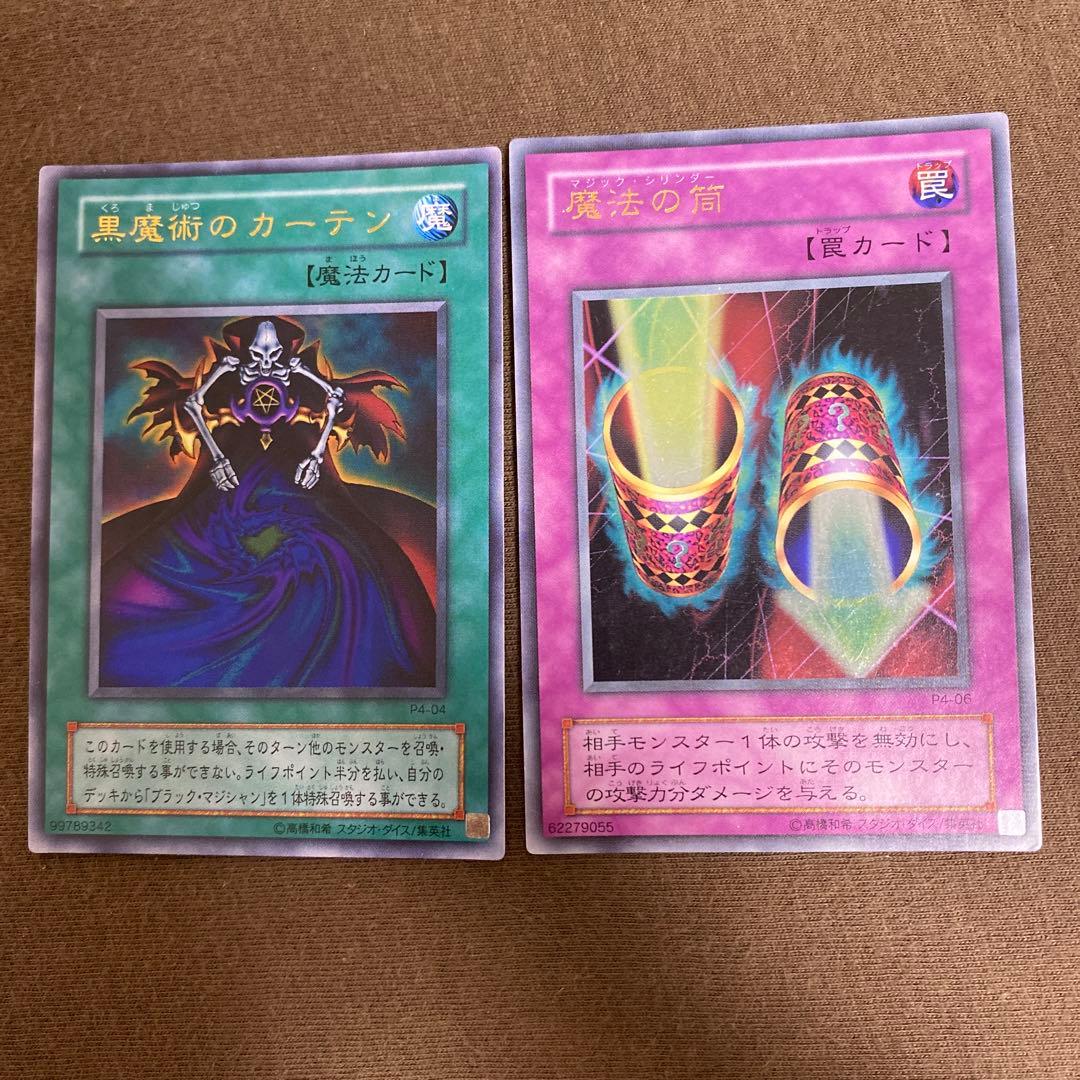 遊戯王カード 魔法カード1枚 罠カード1枚 - メルカリ