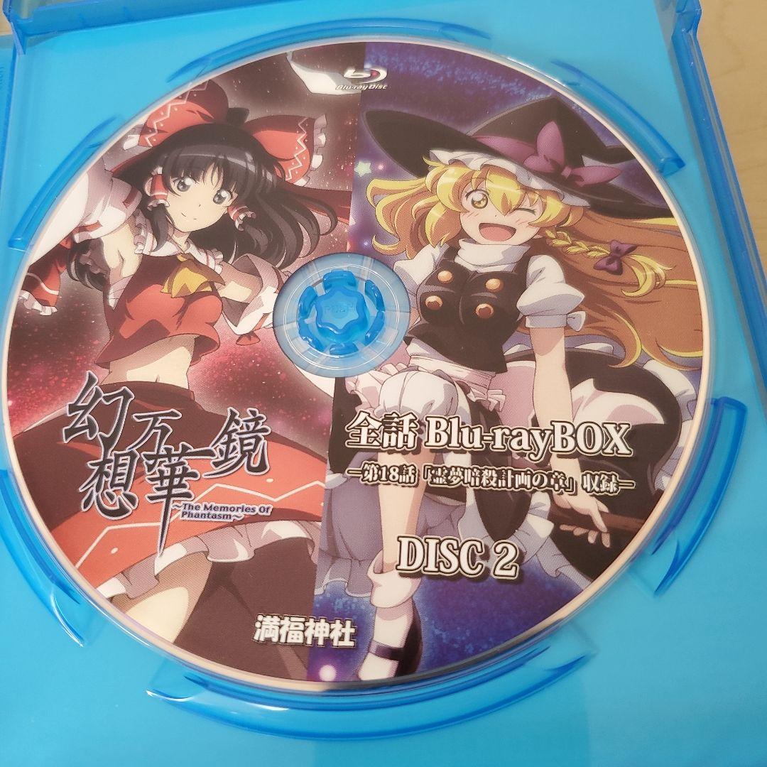 幻想万華鏡 全話Blu-rayBOX 第18話霊夢暗殺の章収録 - メルカリ