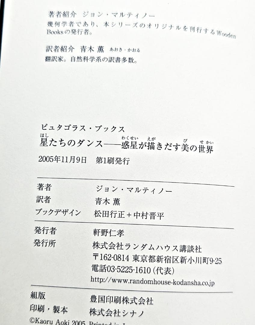 帯付・初版】 星たちのダンス 惑星が描きだす美の世界 - メルカリ