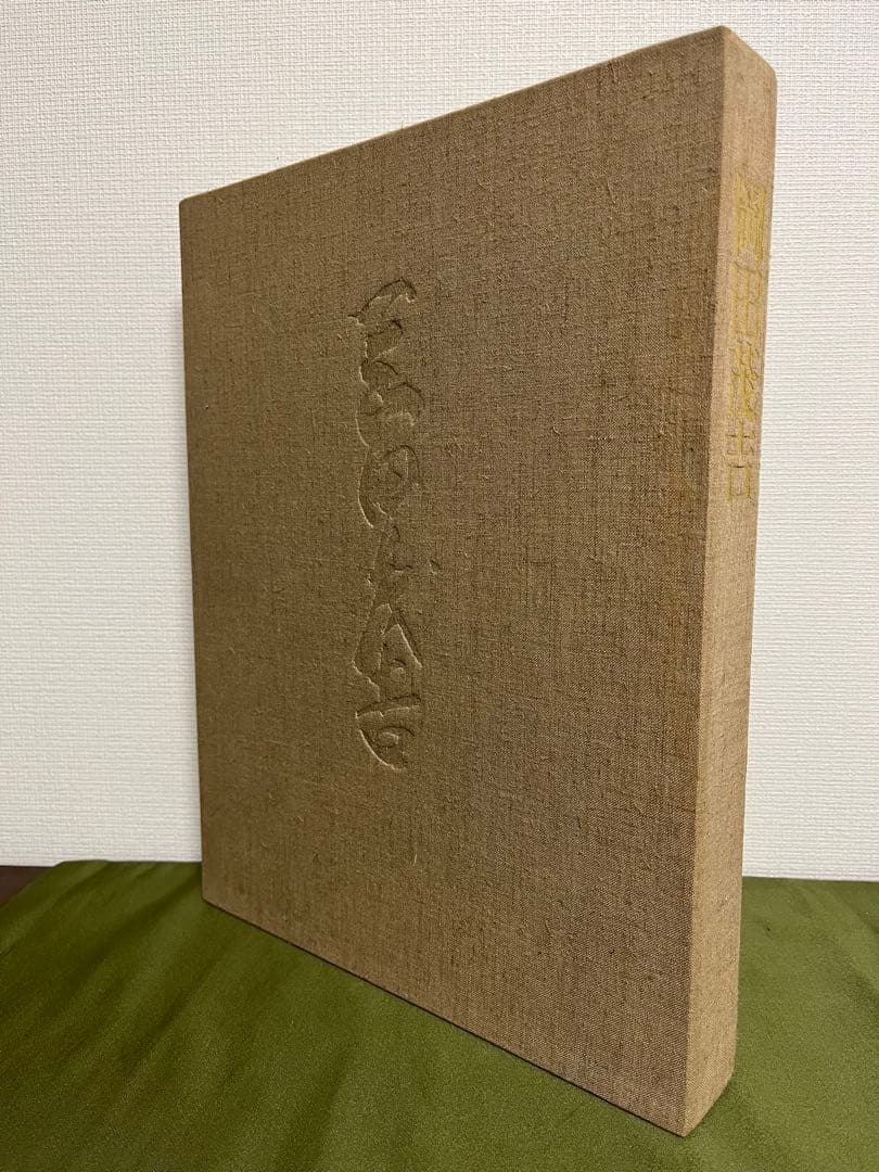 世界救世教「岡田茂吉 光の生涯」立教50周年特別記念出版 - メルカリ